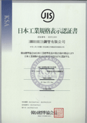 jis_certificate